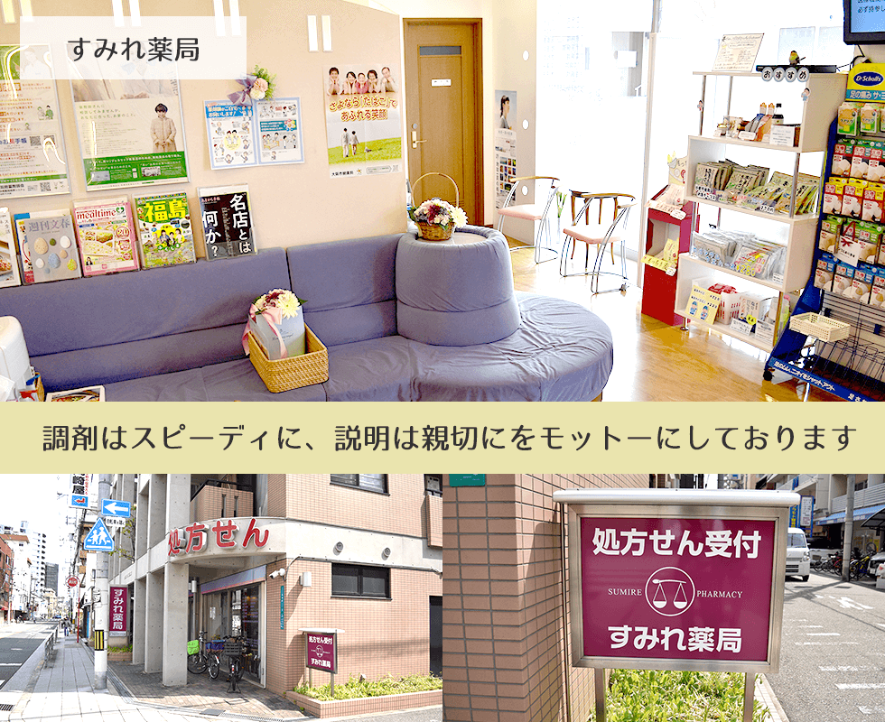 すみれ薬局