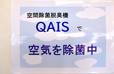 感染症予防対策をしております。
