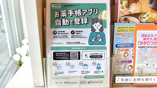 電子お薬手帳に対応しております。