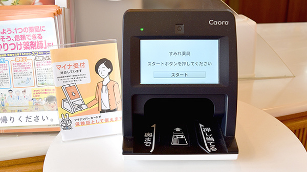 オンライン資格確認に対応しております
