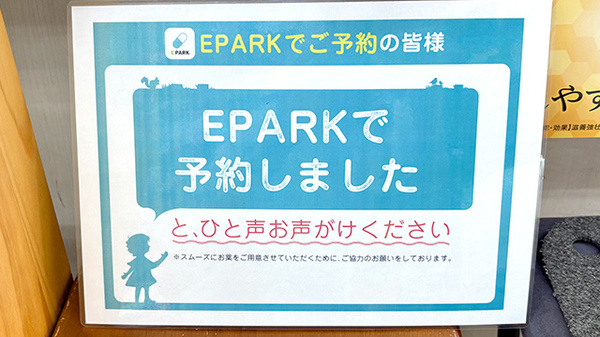 処方せんのネット予約に対応しております。
