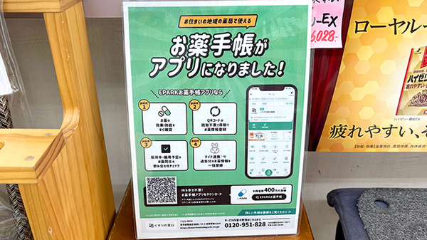 電子お薬手帳に対応しております。