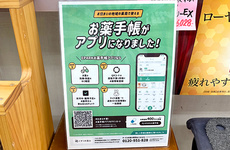 電子お薬手帳に対応しております。