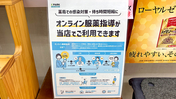 オンライン服薬指導に対応しております。