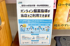 オンライン服薬指導に対応しております。