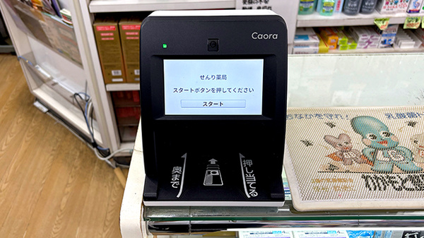 オンライン資格確認に対応しております。