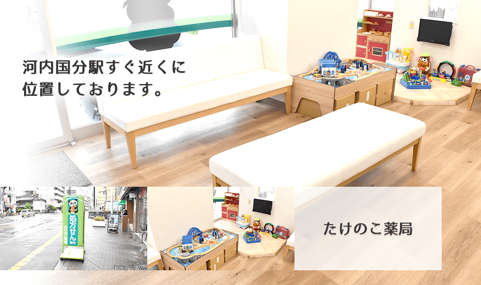 たけのこ薬局