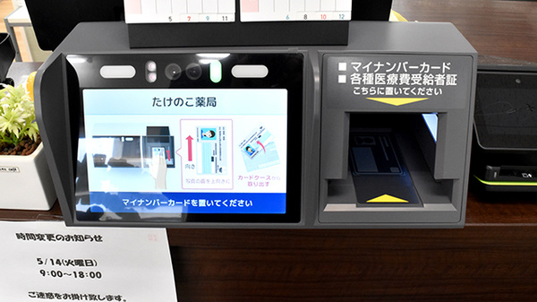 オンライン資格確認端末を導入しております。