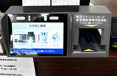 オンライン資格確認端末を導入しております。