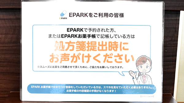 処方せんのネット予約に対応しております。
