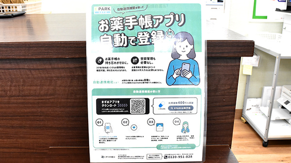 電子お薬手帳に対応しております。