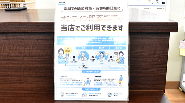 オンライン服薬指導に対応しております。