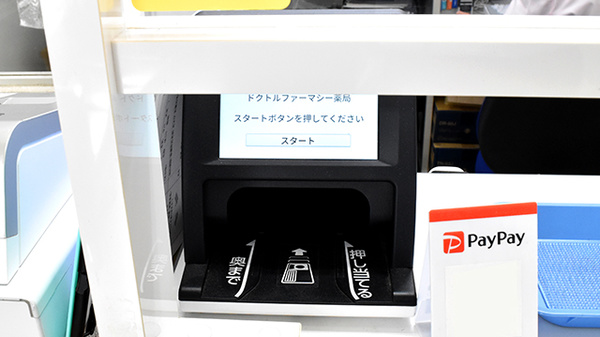 オンライン資格確認に対応しております。