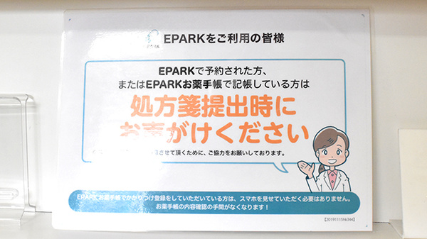 処方せんのネット予約に対応しております。