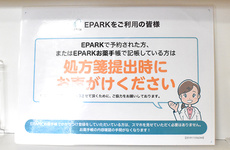 処方せんのネット予約に対応しております。