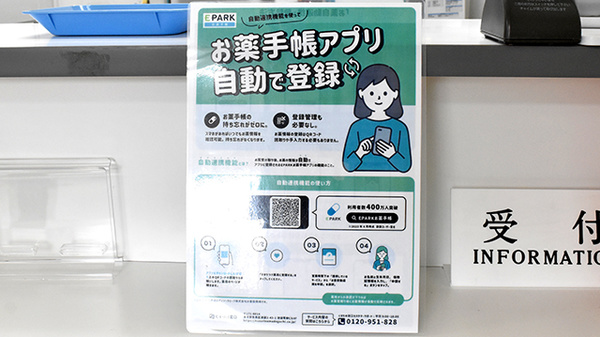 電子お薬手帳に対応しております。
