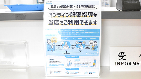 オンライン服薬指導に対応しております。