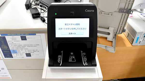 オンライン資格確認に対応しております。