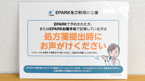 処方せんのネット予約に対応しております。