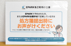 処方せんのネット予約に対応しております。