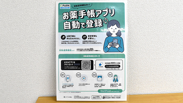 電子お薬手帳に対応しております。