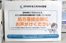 処方せんのネット予約に対応しております。