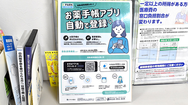 電子お薬手帳に対応しております。