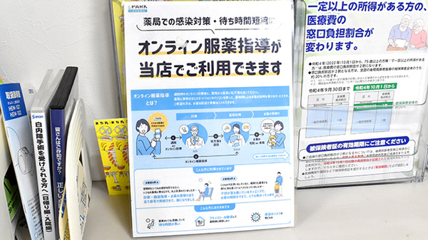 オンライン服薬指導に対応しております。