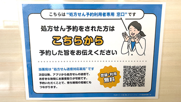処方せんのネット予約に対応しております。
