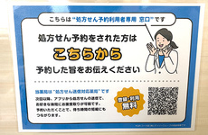 処方せんのネット予約に対応しております。
