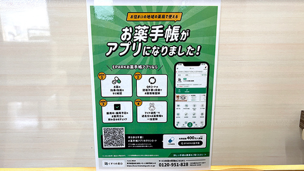 電子お薬手帳に対応しております。
