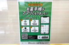 電子お薬手帳に対応しております。