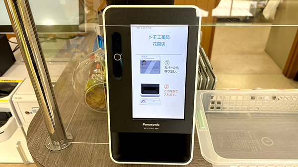 オンライン資格確認に対応しております。