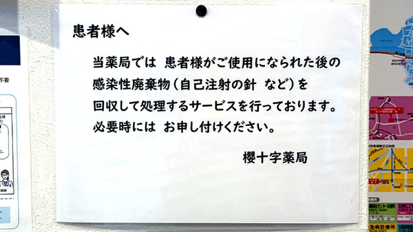 注射針の回収対応をしております。
