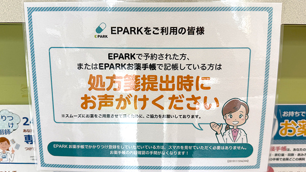 処方せんのネット予約に対応しております。