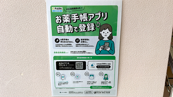 電子お薬手帳に対応しております。