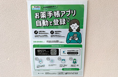 電子お薬手帳に対応しております。