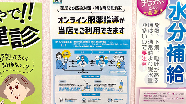 オンライン服薬指導に対応しております。