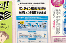 オンライン服薬指導に対応しております。