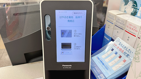 オンライン資格確認に対応しております。