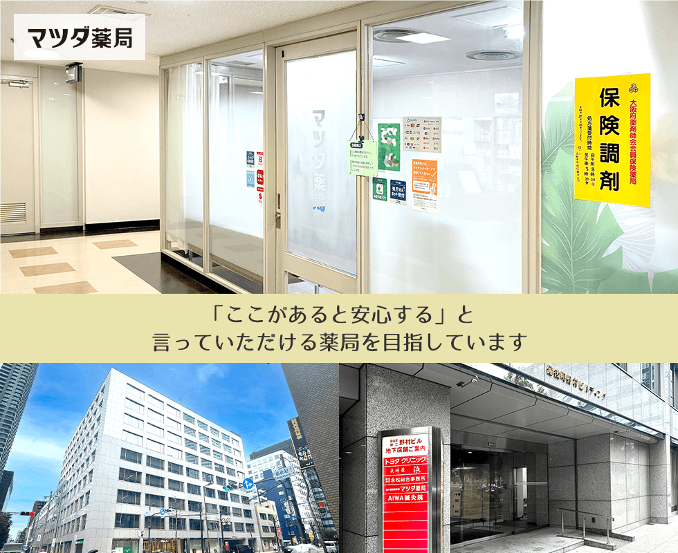マツダ薬局