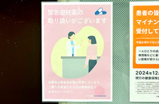 要指導医薬品としての緊急避妊薬の販売が可能となりました。
