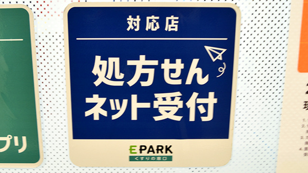 処方箋のネット予約をご利用いただけます。