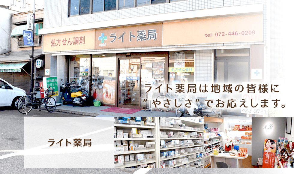 ライト薬局