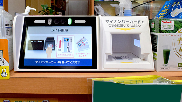 オンライン資格確認に対応しております。