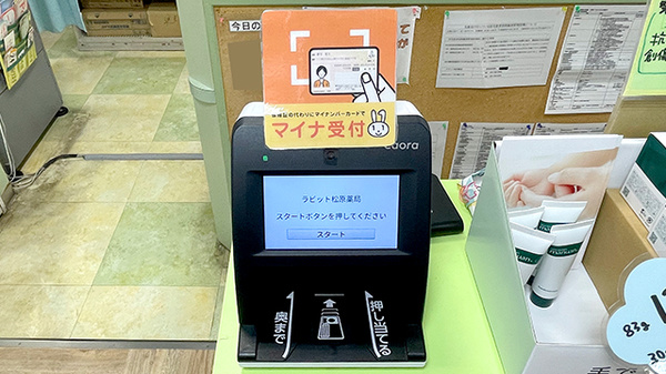 オンライン資格確認に対応しております。