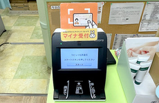 オンライン資格確認に対応しております。