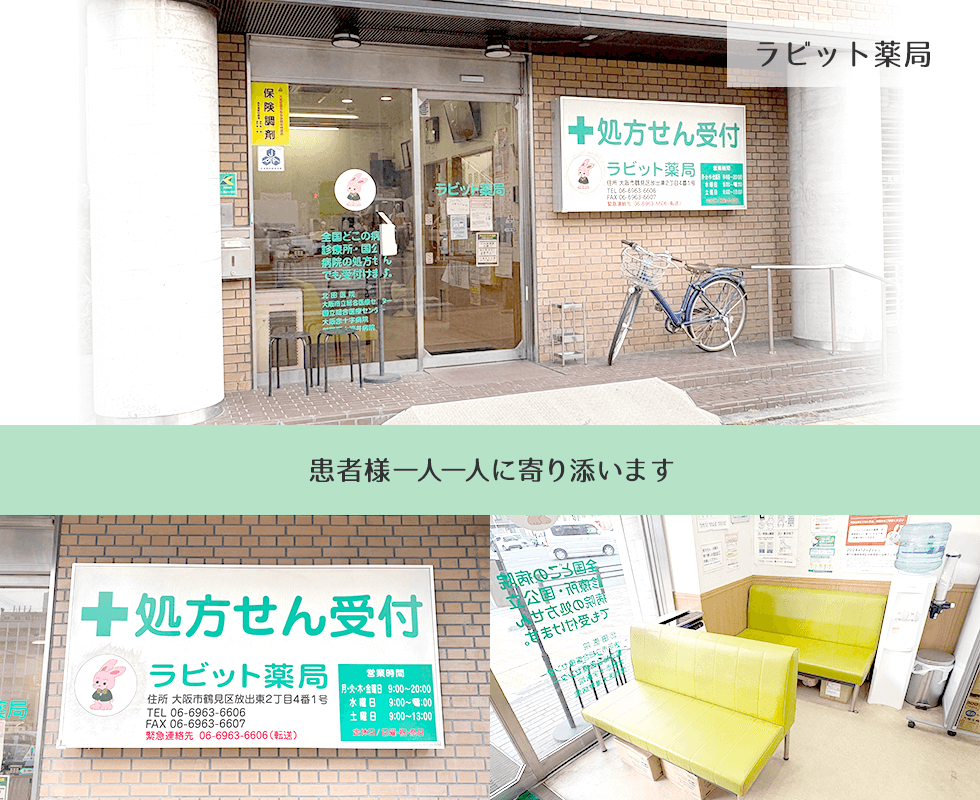 ラビット薬局