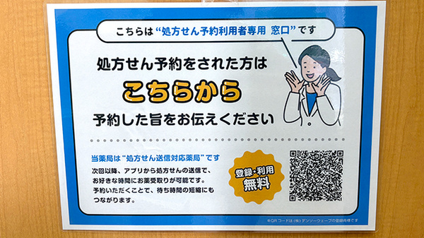 処方せんのネット予約に対応しております。