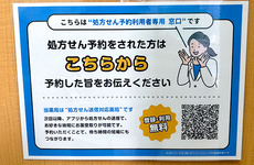 処方せんのネット予約に対応しております。